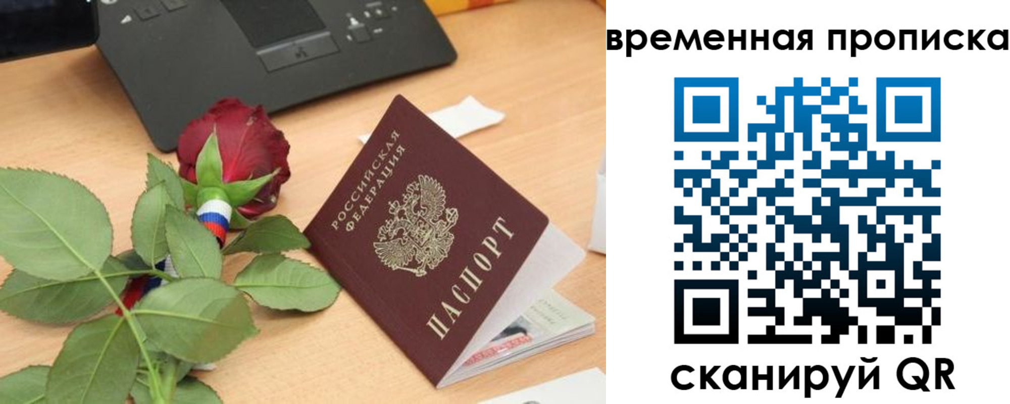 временная регистрация поиск в Армянске