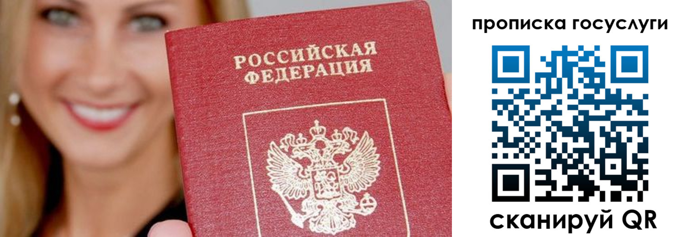 прописка в Армянске