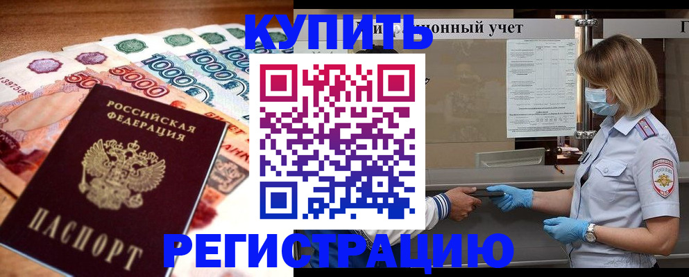 прописка для школы в Армянске