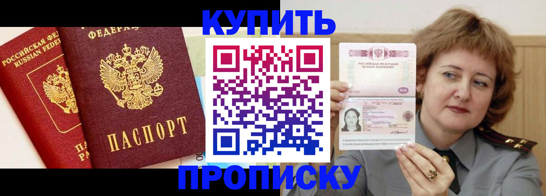 временная прописка в Армянске