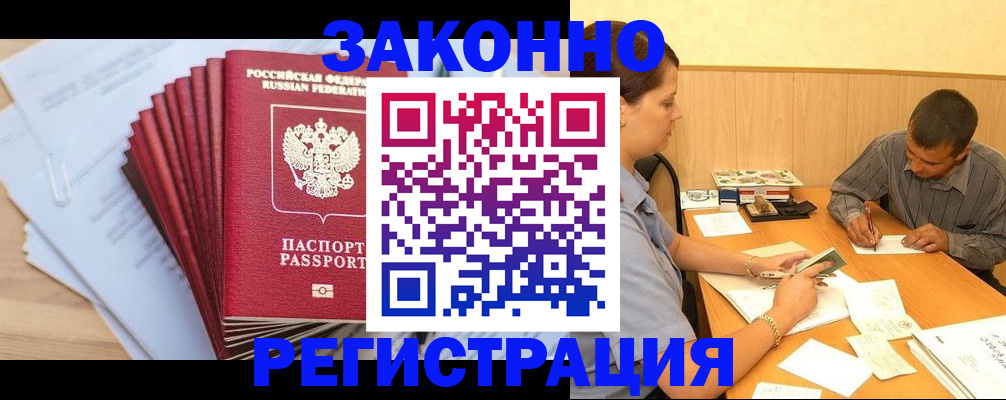 прописка для кредита в Армянске