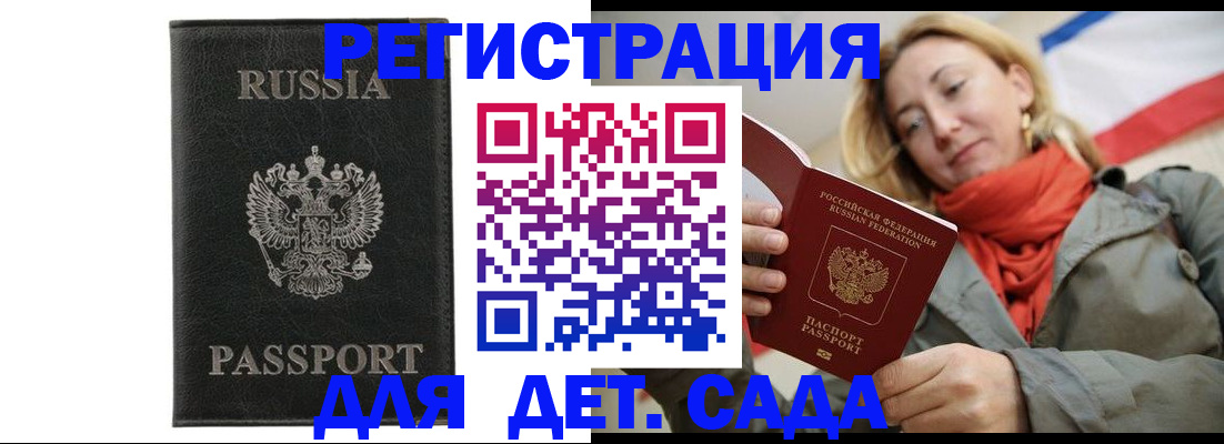 прописка иностранных граждан в Армянске