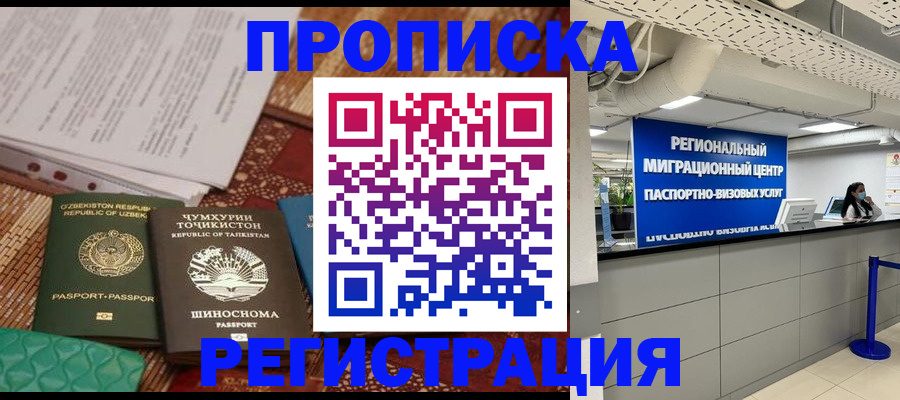 временная регистрация поиск в Армянске
