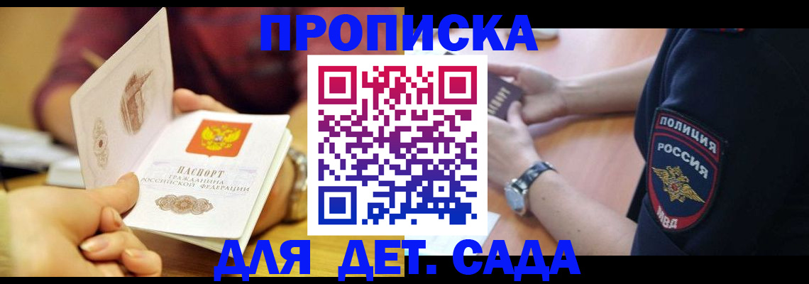 прописка штамп в Армянске