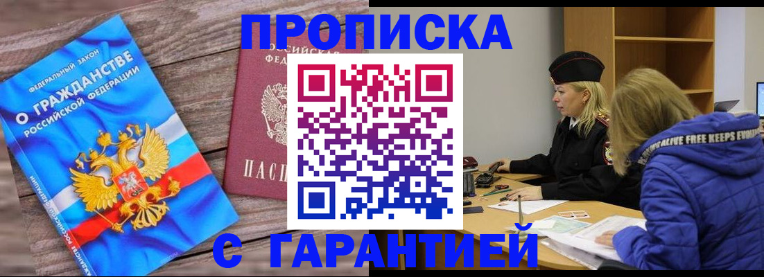 временная регистрация гарантия в Армянске